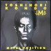 TOSHINORI KONDO & IMA Metal Position (Jaro Medien ‎– JARO 4127) Germany 1986 LP (Abstract, Jazz-Rock, Experimental)